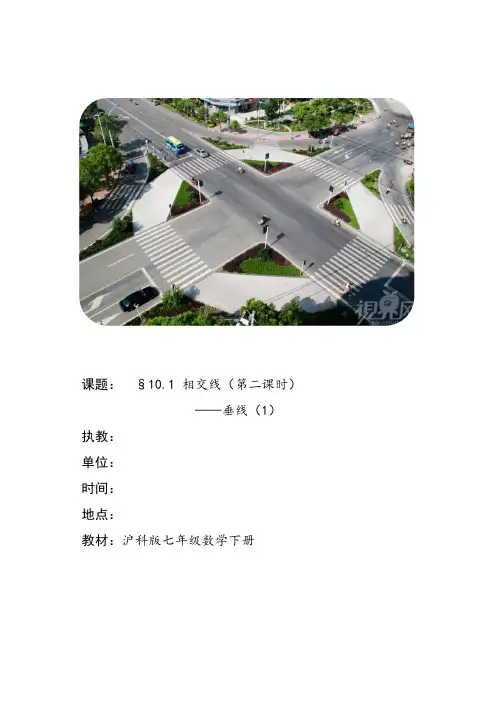 10.1相交线(2)