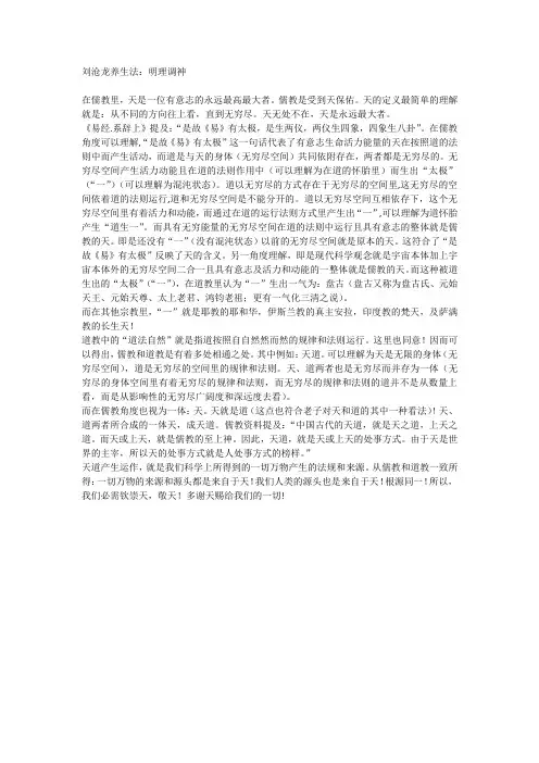 刘沧龙养生法：明理调神