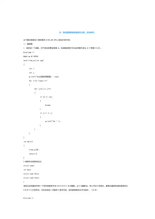 华三笔试题