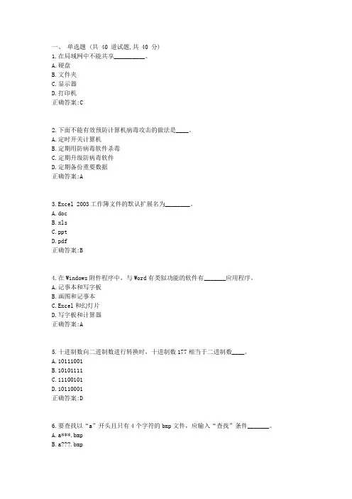 计算机应用基础在线作业