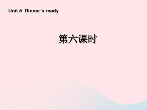 人教版四年级英语上册Unit5Dinner'sready第六课时课件.ppt