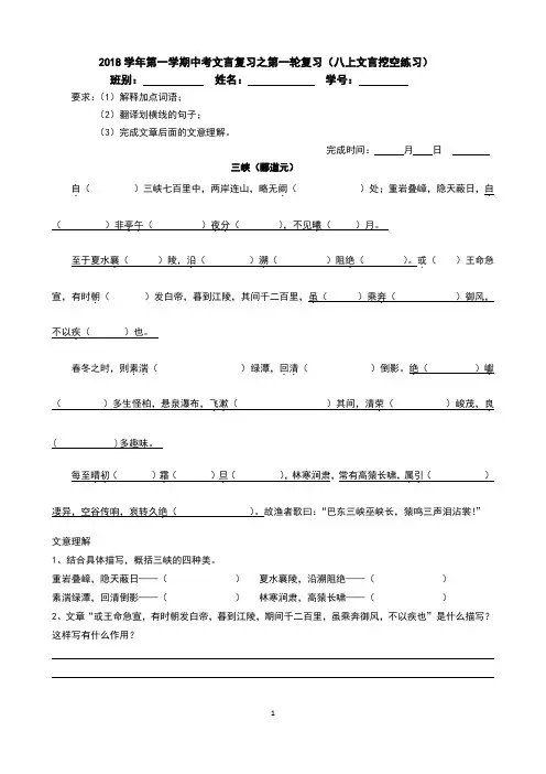 八上文言文挖空练习(含答案)