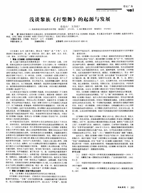 浅谈黎族《打柴舞》的起源与发展