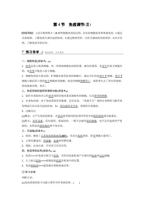 高中生物必修3第2章 第4节测试(2)