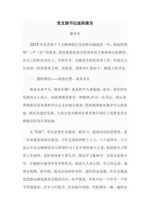 党支部书记述职报告