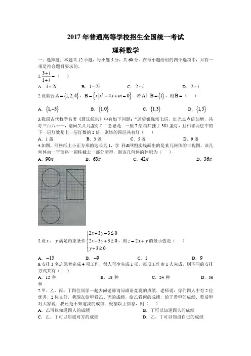 2017年陕西数学(理)高考题