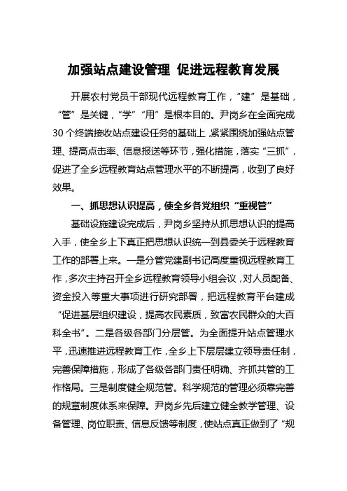 加强站点建设管理 促进远程教育发展