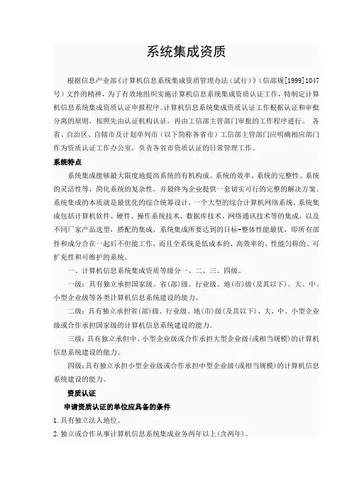 系统集成资质