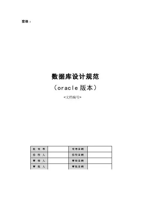 oracle数据库设计规范