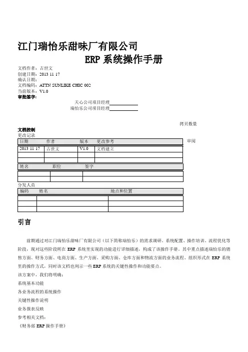 财务部-ERP系统操作手册