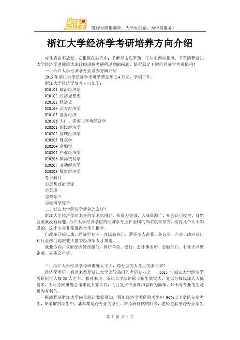 浙江大学经济学考研培养方向介绍