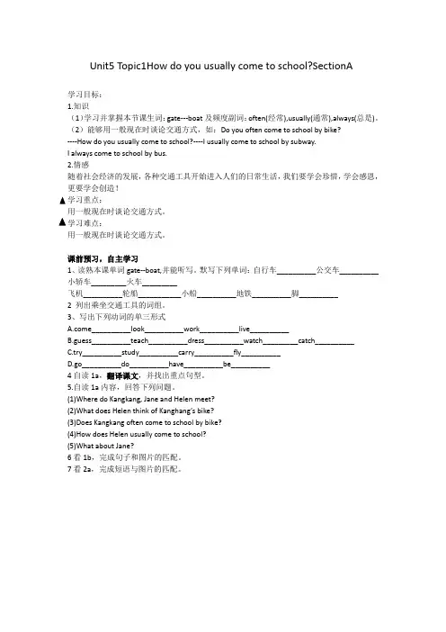 仁爱版英语七年级下册Unit5 Topic1导学案设计