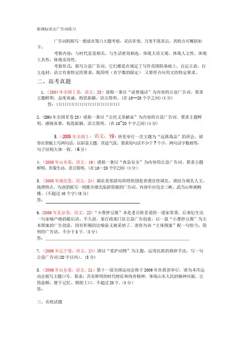 广告语练习专题