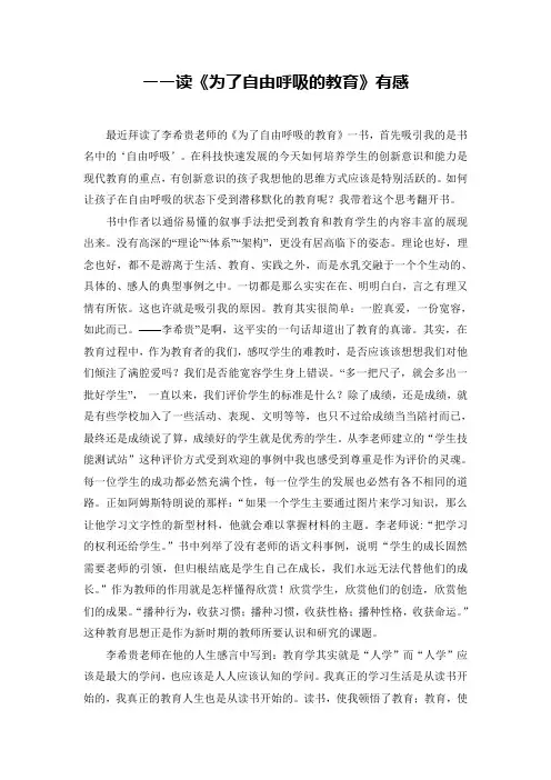 为了自由呼吸的教育读后感