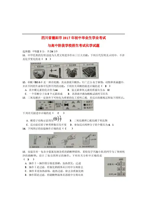 四川省德阳市2017年中考化学真题试题(含答案)(真题卷)