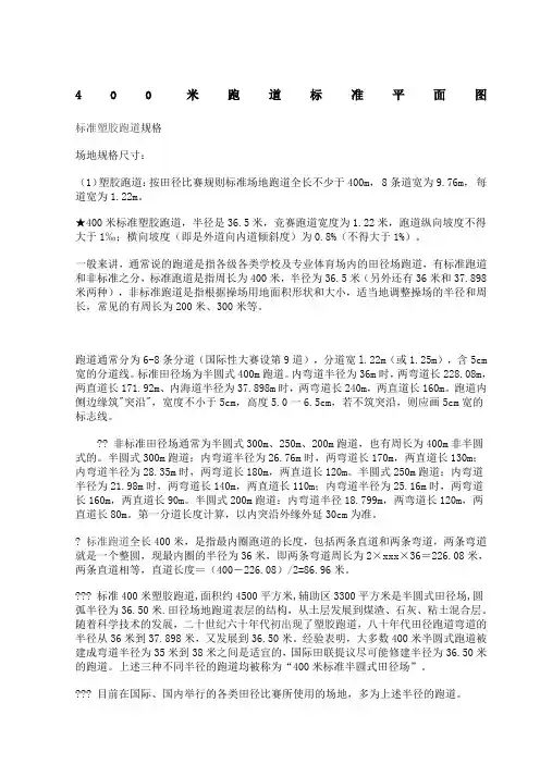 400米标准跑道平面图