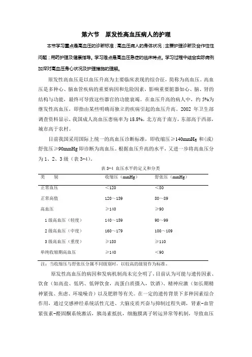 高血压病人的护理