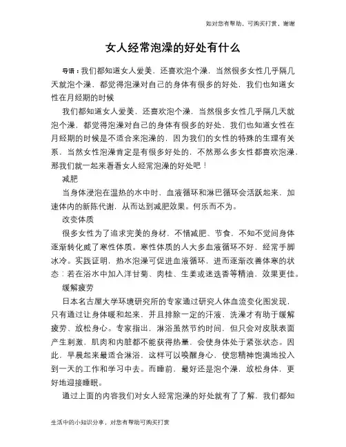 女人经常泡澡的好处有什么