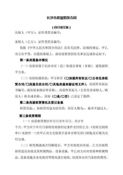 长沙市房屋租赁合同租房合同个人非中介版可修改