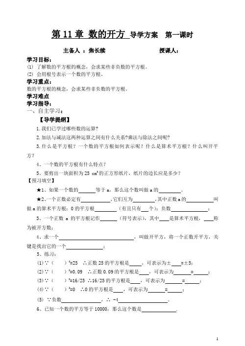 华师大版八年级数学第11章数的开方整章导学案