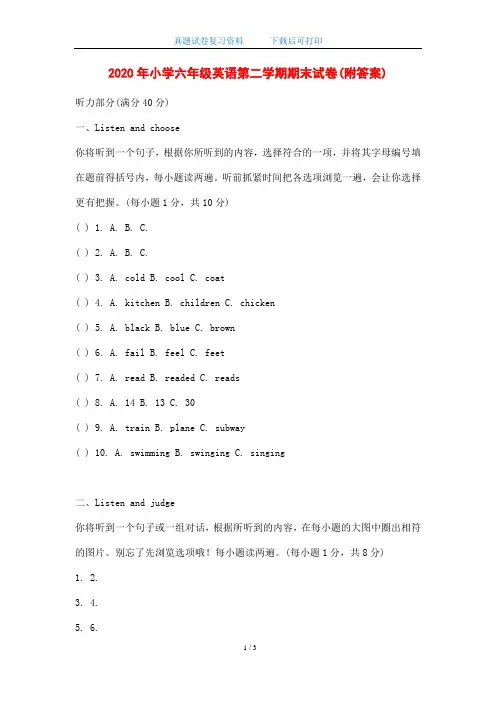 2020年小学六年级英语第二学期期末试卷(附答案)