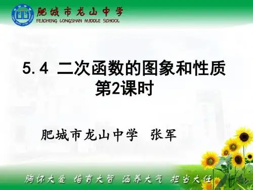 二次函数的图像和性质(二)