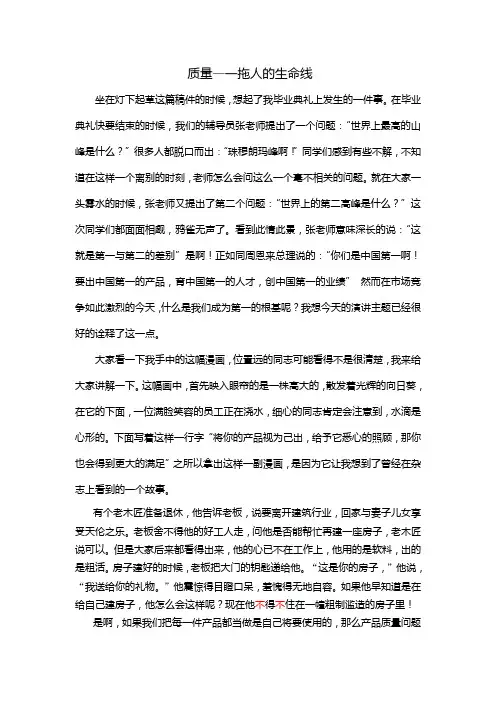 质量演讲稿 2