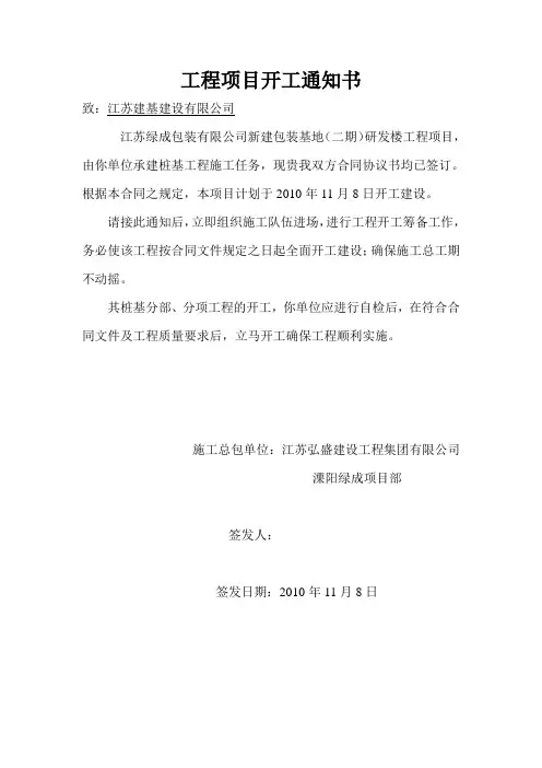 工程项目开工通知书