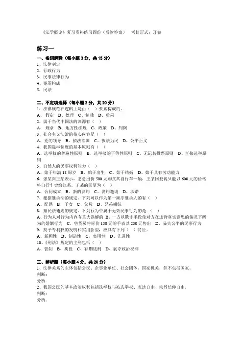 国家开放大学2020年春季学期电大考试法学概论考试题及答案题库及答案