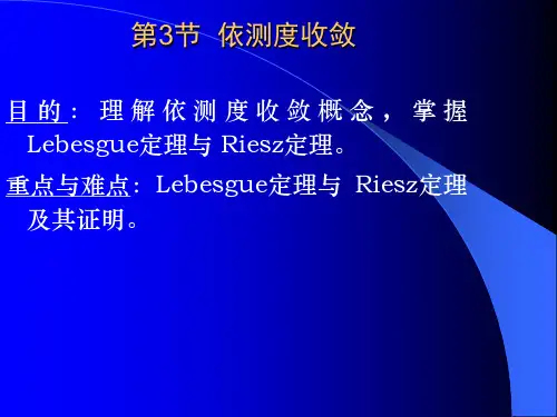 实变函数4.3