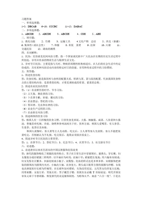 中外民俗阶段考察试题答案