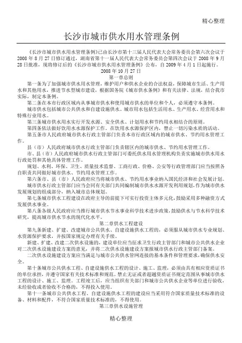 长沙市城市供水用水管理条例