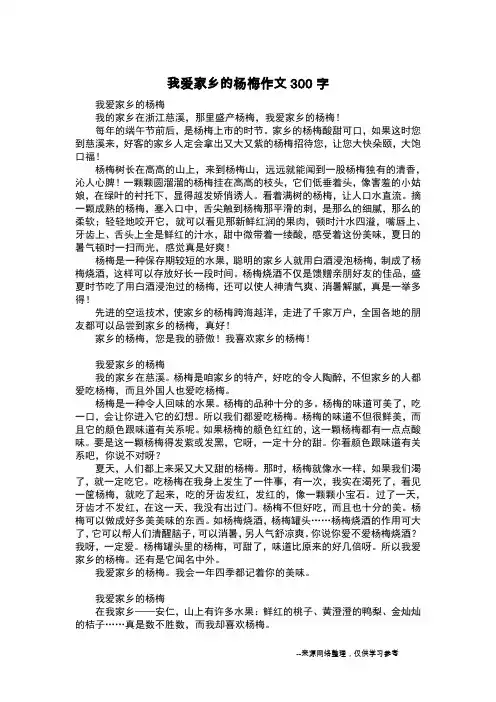 我爱家乡的杨梅作文300字_日记300字