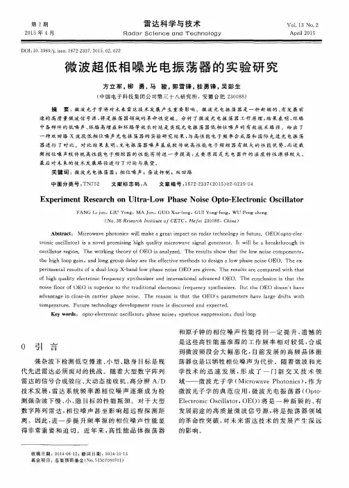 微波超低相噪光电振荡器的实验研究