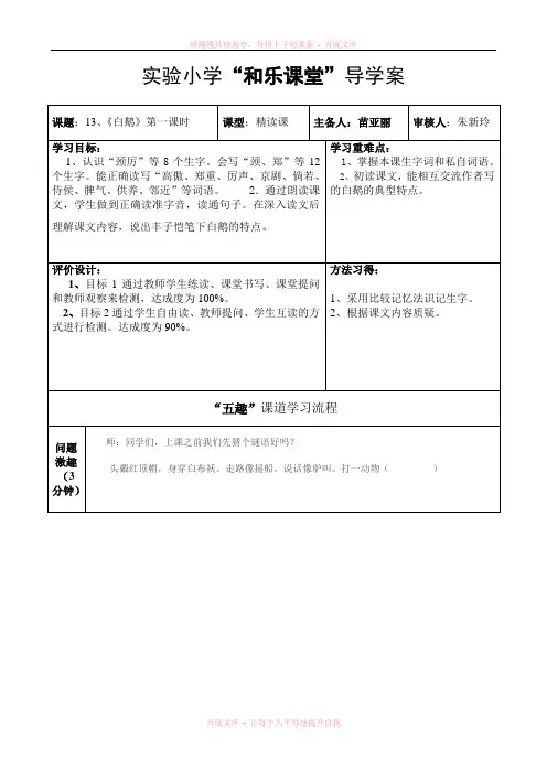 《白鹅》导学案 
