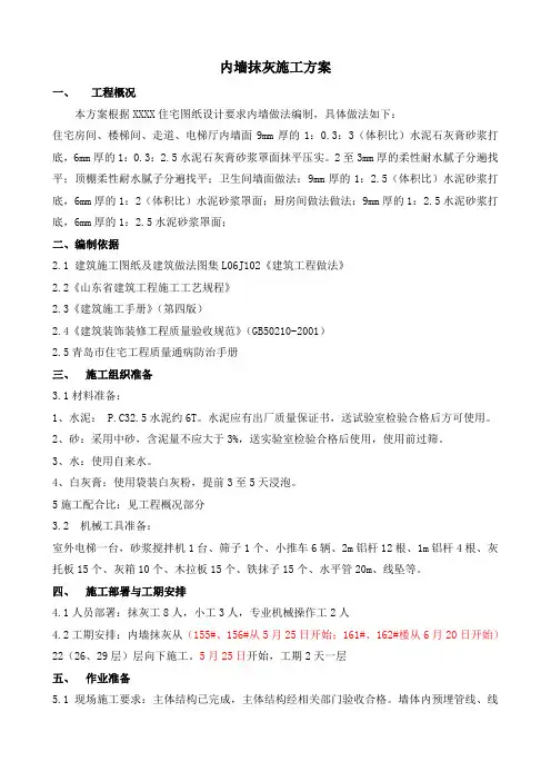内墙抹灰施工方案 2