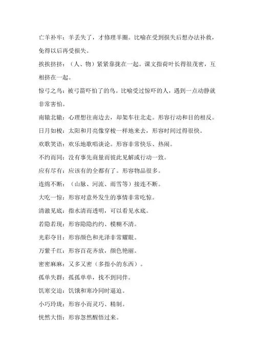 三下语文四字词语