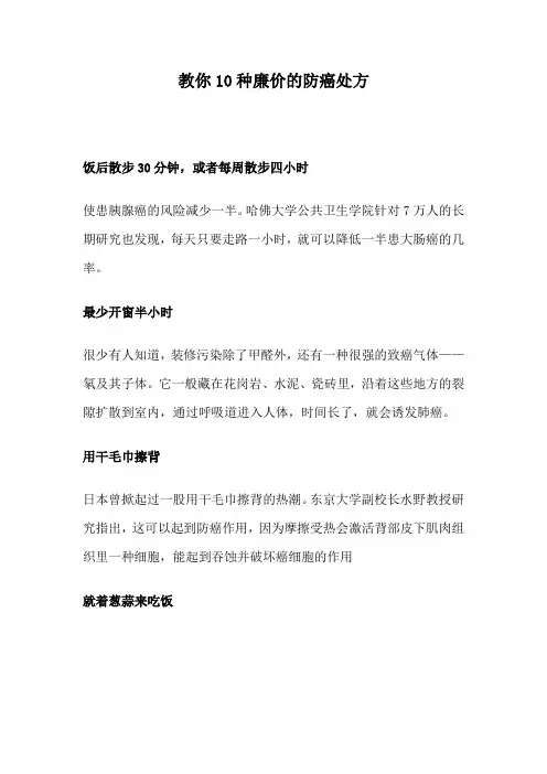 教你10种廉价的防癌处方