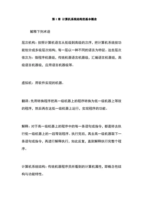 计算机系统结构-课后答案