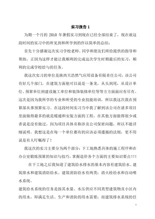 土木工程实习报告2篇+实习日记28篇