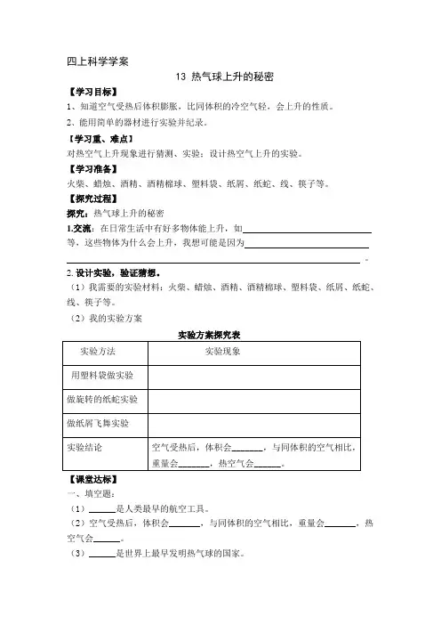 青岛版四年级科学上册四单元学案(含答案)13-17课
