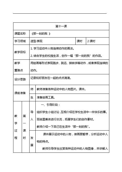 四年级下册美术备课11.那一刻的我