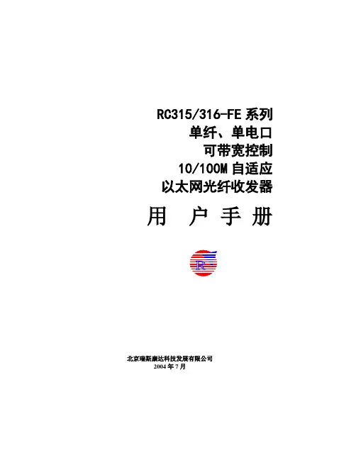 RC315-316-FE用户手册-V36
