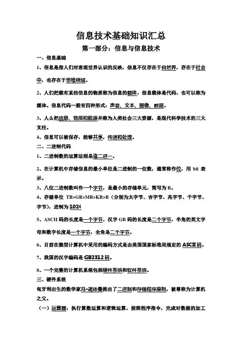 信息技术基础知识汇总(一)