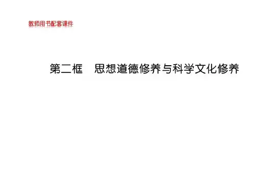 人教版高中政治必修三学案课件第四单元第十课第二框
