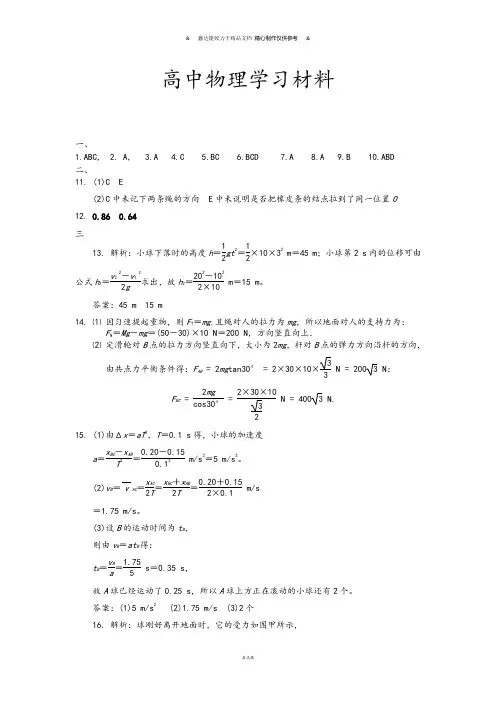 人教版物理必修一试题高一期中答案.docx