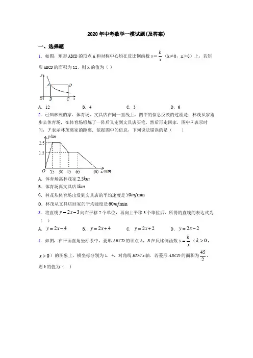 2020年中考数学一模试题(及答案)