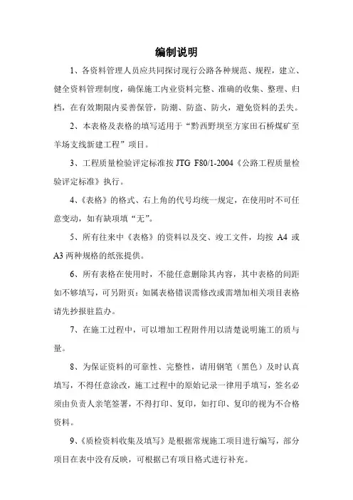 公路工程质检资料表格