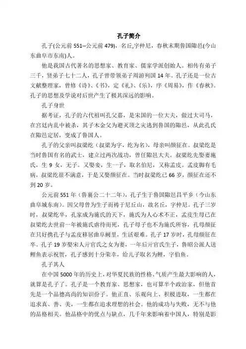 孔子简介 2