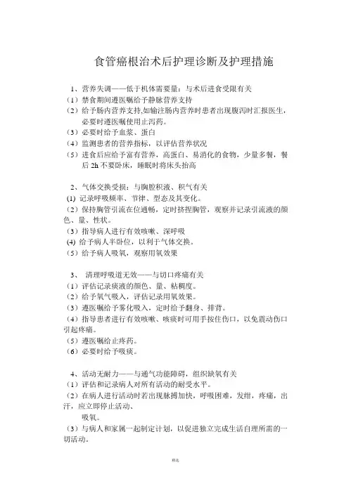 食管癌护理诊断